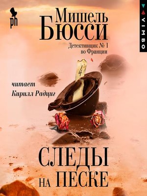 cover image of Следы на песке